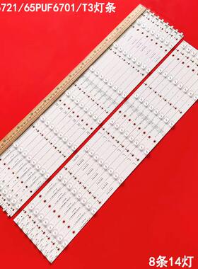 适用飞利浦65PUF6721/65PUF6701/T3灯条CEJJ-LB650Z-14S1P-M2835