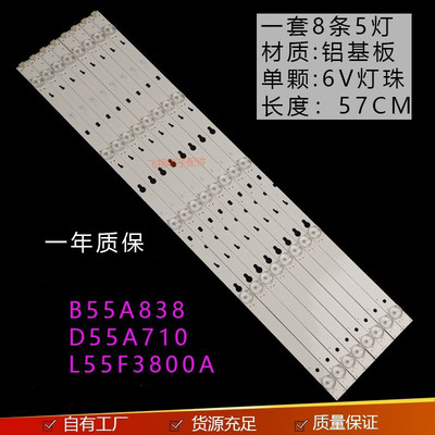 全新适用TCLD55A710灯条