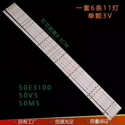 创维50E3100/50V5/50M5液晶灯条