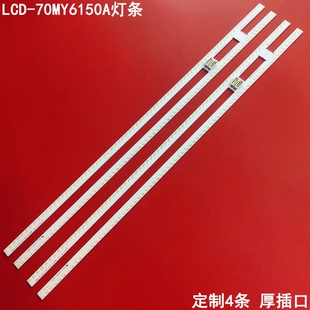 LCD 70SU676A 70SU678A背光 70MY6150A灯条70SU675A 适用夏普LCD