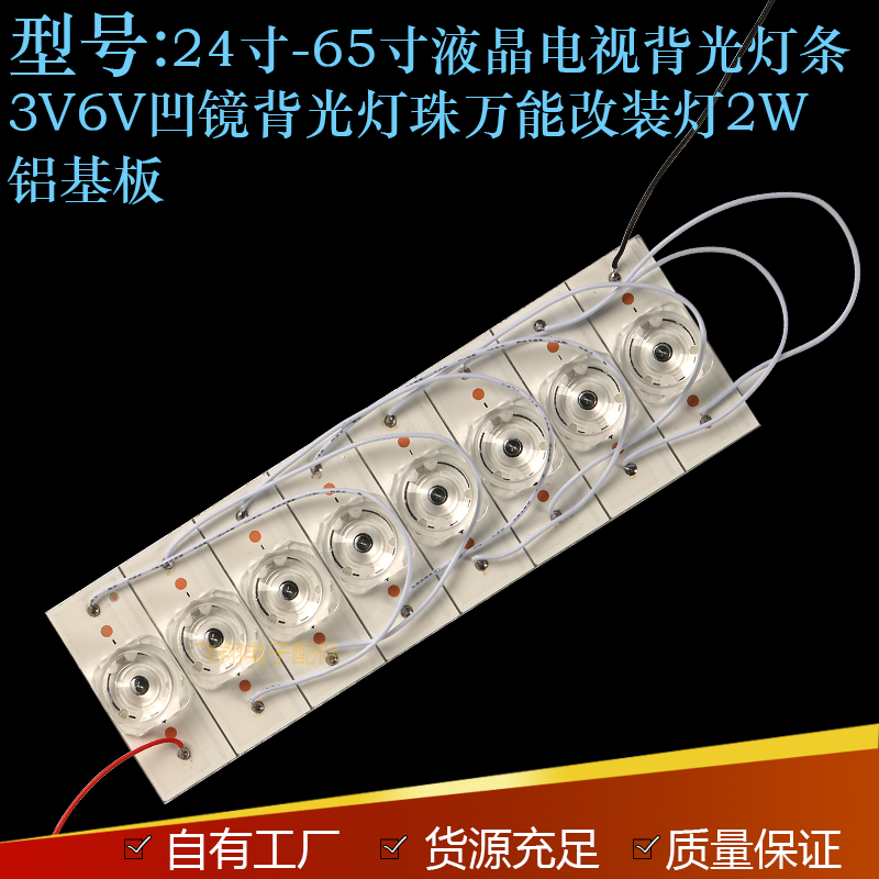 24寸-65寸液晶电视背光灯条