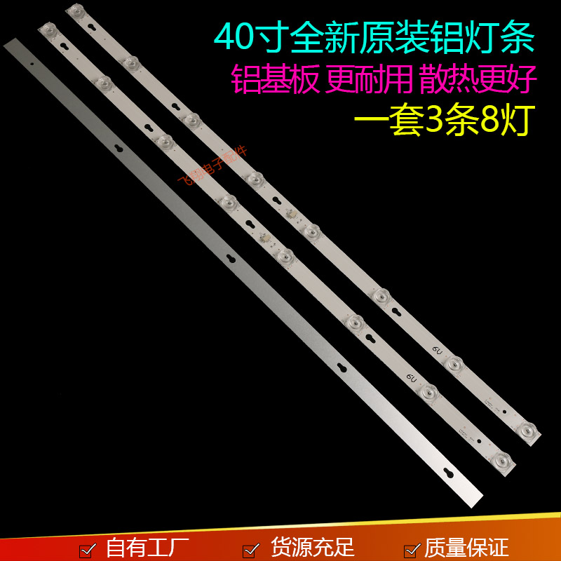 TCLL40P1A-FL40P2-UD灯条