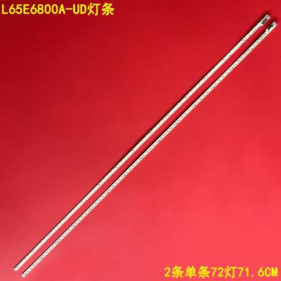 TCLL65E6800A-UD灯条