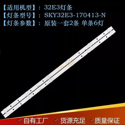 创维32E3液晶背光灯条