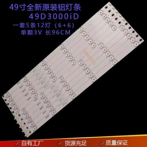 长虹49D3000ID液晶背光灯条