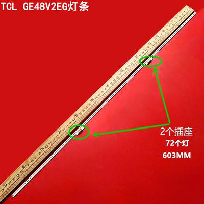 TCLGE48V2EG液晶背光灯条
