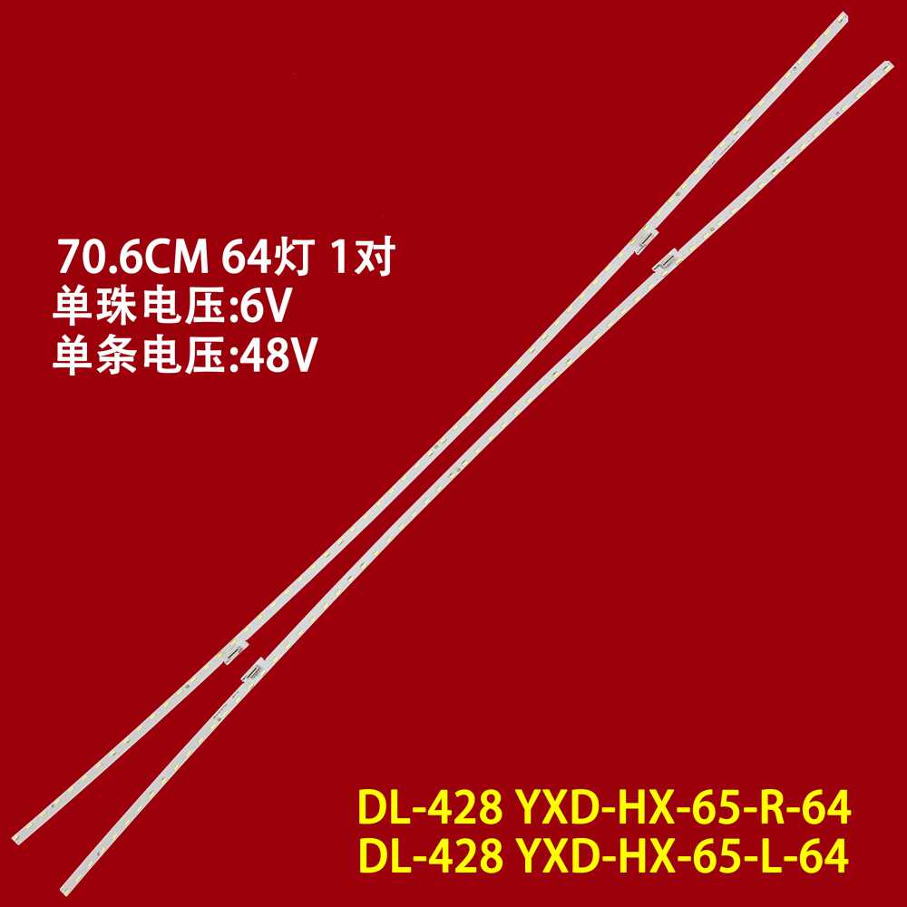 海信HZ65E6AC液晶背光灯条