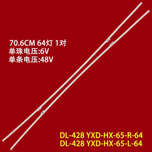 海信HZ65E6AC液晶背光灯条