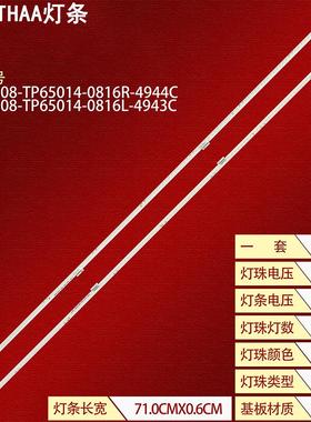 适用华为HD65THAA灯条ShineOn M08-TP65014-0816R/L-4944C背光