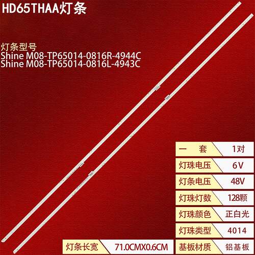 华为HD65THAA背光灯条