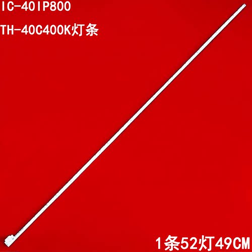 IC-40IP800松下TH-40C400K灯条