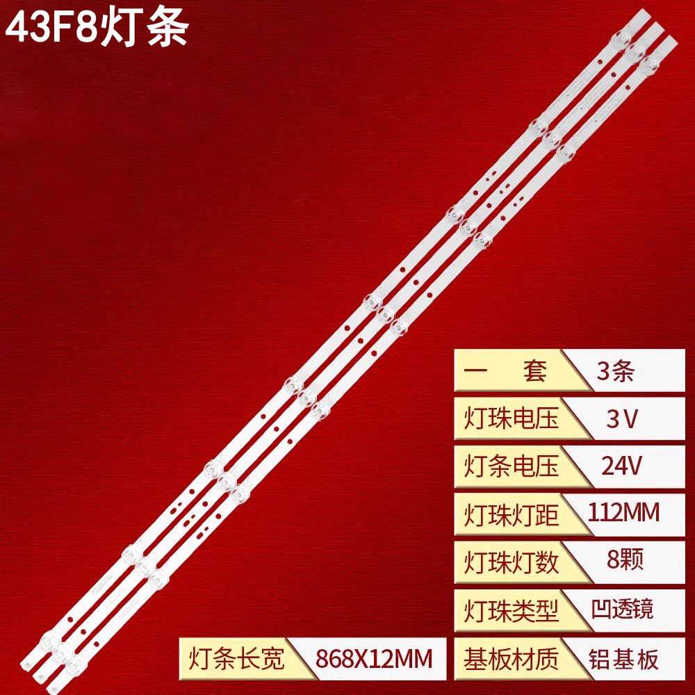 长虹43F8液晶背光灯条