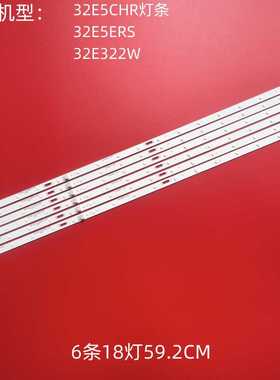 全新适用于创维32E5CHR灯条32E5ERS 32E322W灯条6条18灯铝基板