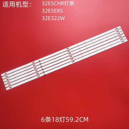 创维32E5CHR液晶背光灯条