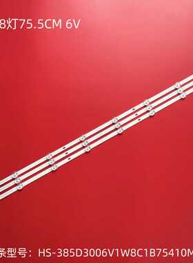 液晶39寸组装机HS-385D3006V1W8C1B75410M-PRE灯条4条8灯75.5CM