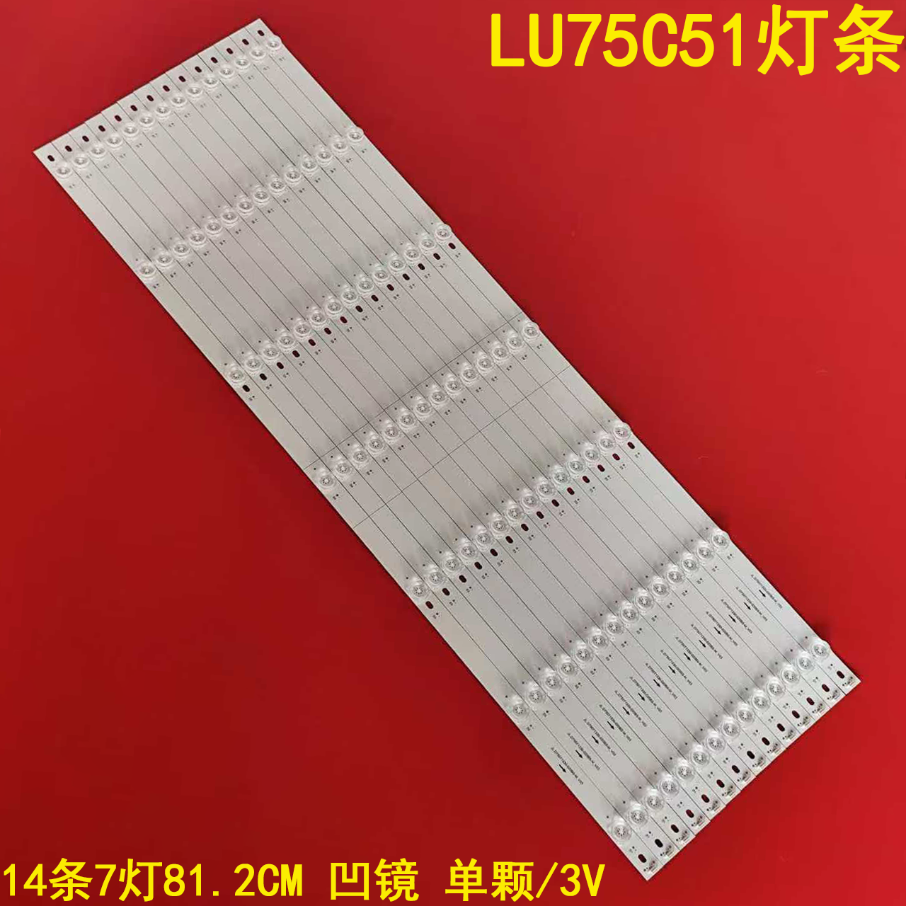 海尔LU75C51液晶背光灯条