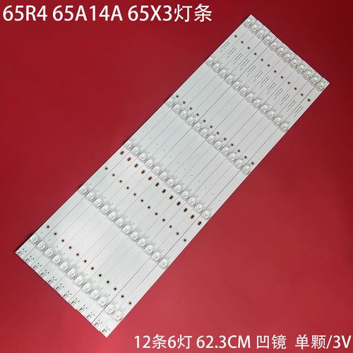 暴风65R465A14A65X3灯65A灯条