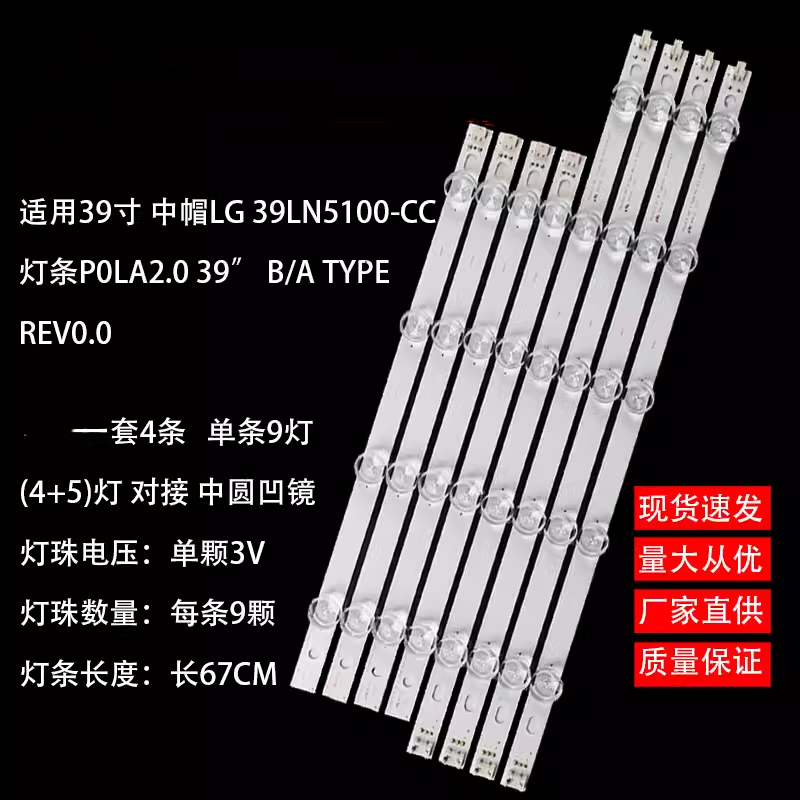 适用39寸 P0LA2.0 39"中帽LG 39LN5100-CC灯条  B/A Type REV0.0
