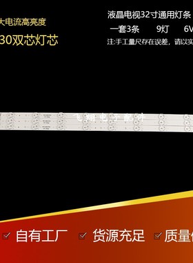适用TF-32B1电视灯条SJ.TF.D3200901-2835DS-F灯条3条9灯6V灯珠