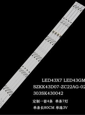 适用康佳LED43X7 LED43GM1灯条SZKK43D07-ZC22AG-02 303SK430042