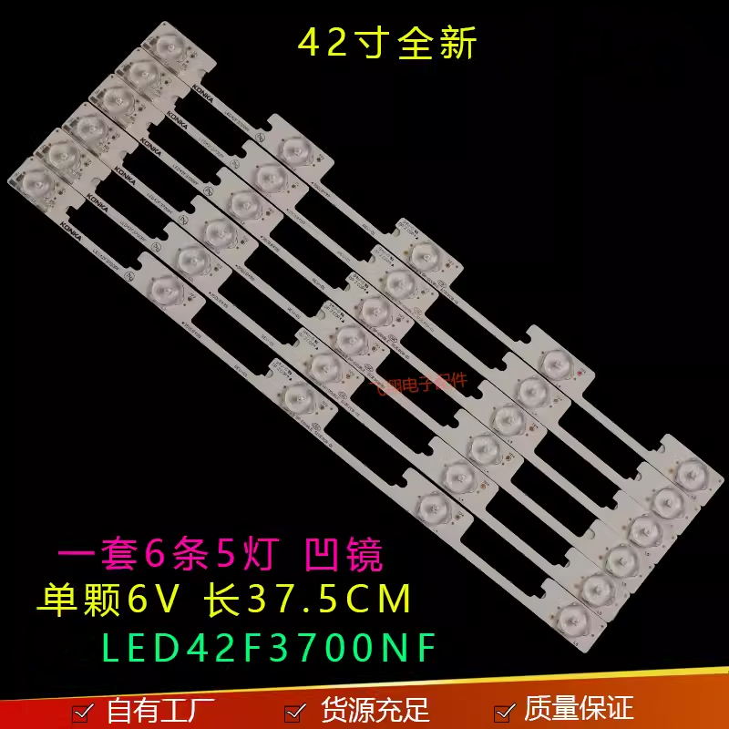 全新适用康佳LED42F3700NF灯条 LED42F3700PF 35018500 1套6条