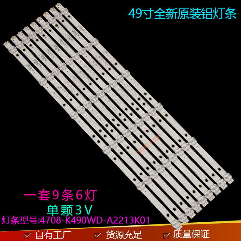 TCLTCLUD49H18液晶背光灯条