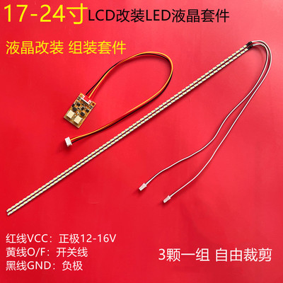 17寸19寸2224寸显示器灯条