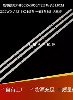 适用长虹32J1000灯条32PFL3043/T3 32PHF5201 4708-K320WD-A4213K
