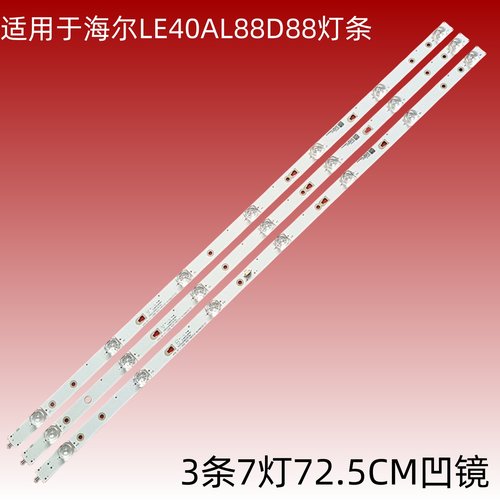 海尔LE40AL88D88液晶电视背光灯