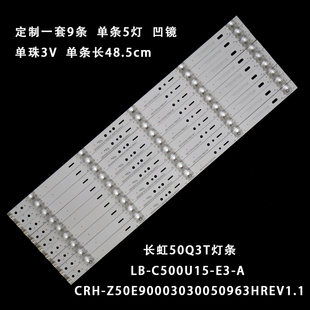 适用全新长虹50Q3T灯条CRH-Z50E90003030050963HREV1.1液晶电视灯