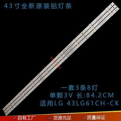 LG43LG61CH-CK液晶灯条