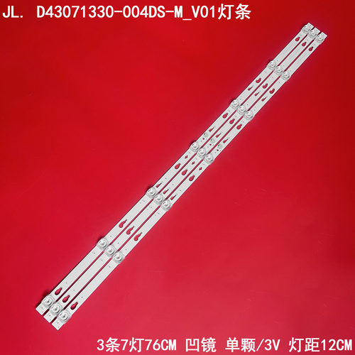 JL.D43071330-004DS-M_V01灯条