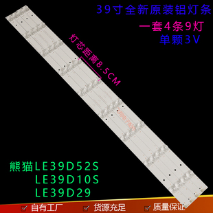适用熊猫LE39D52S LE39D10S LE39D29液晶灯条0Y39D09-ZC14F-01灯