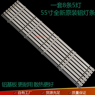 统帅T55K05X55K液晶背光灯条