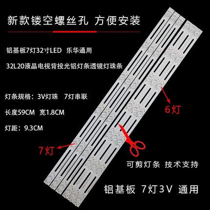 铝基板6灯/7灯3V 32寸LED镂空通用32L20液晶电视背光灯条透镜灯条