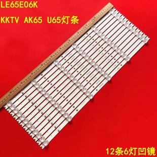 65E20 U65灯条CC02650D601V06 适用熊猫LE65E06K康佳KKTV AK65