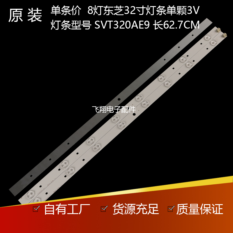 东芝Toshiba32寸8灯SVT320AE9