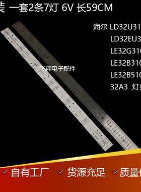 海尔ld32u3100灯条le32g310gle32a910 le32b510x海尔32eu3000灯条