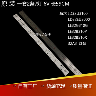 海尔ld32u3100灯条le32g310gle32a910 le32b510x海尔32eu3000灯条