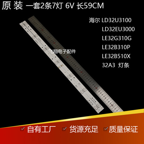 海尔ld32u3100灯条le32g310gle32a910 le32b510x海尔32eu3000灯条