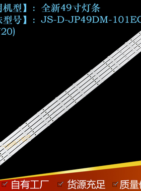 原装49寸灯条JS-D-JP49DM-101EC(80720)10灯6V凸透镜2W灯珠铝基板
