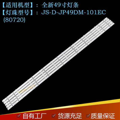 JS-D-JP49DM-101EC49寸灯条