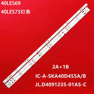 适用40LES69灯条40LES73背光灯IC SKA40D455A SKA40D455B