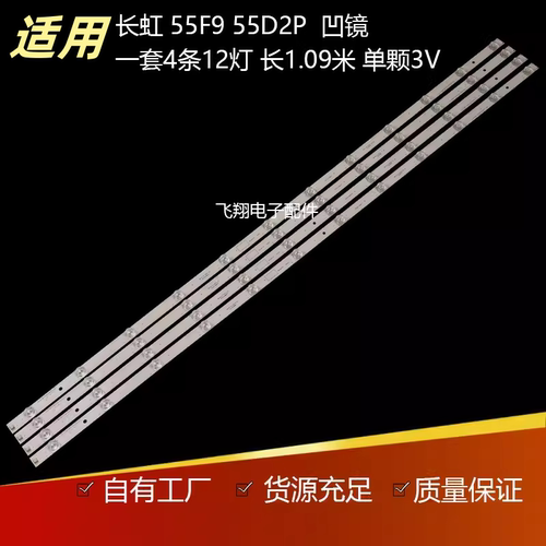 长虹55F955D2P55寸液晶电视灯条