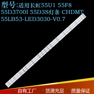 长虹55U155F855D3700i液晶灯条