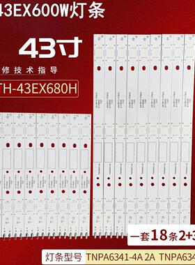 适用松下TH-43EX600W灯条TNPA6341-4A 2A TNPA6342-2A 4A背光灯CS