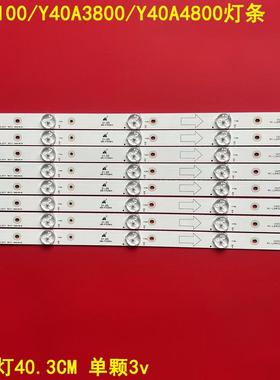 适用TCL B40H100/Y40A3800/Y40A4800灯条TOT-40B3800-8X5-3030C-5