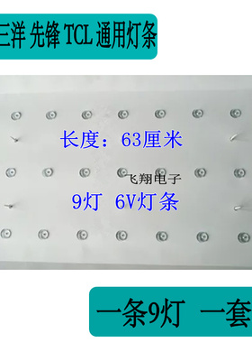 适用TCL32 9灯6V L32E09 L32F3320B 32CE660 LED32B30灯条9灯
