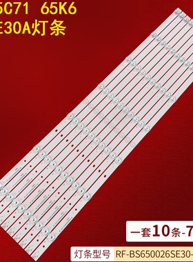 适用海尔LU65C71 65K6卡萨帝K65E30A灯条RF-BS650026SE30-0701 A0