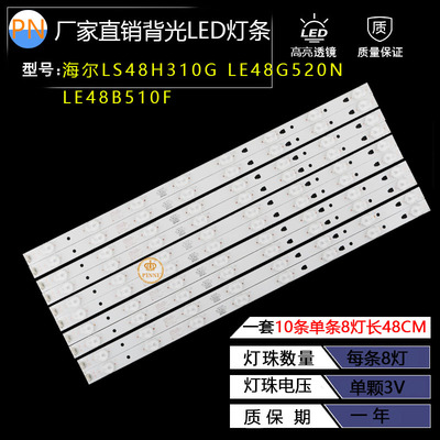 适用海尔LS48H310G背光灯条
